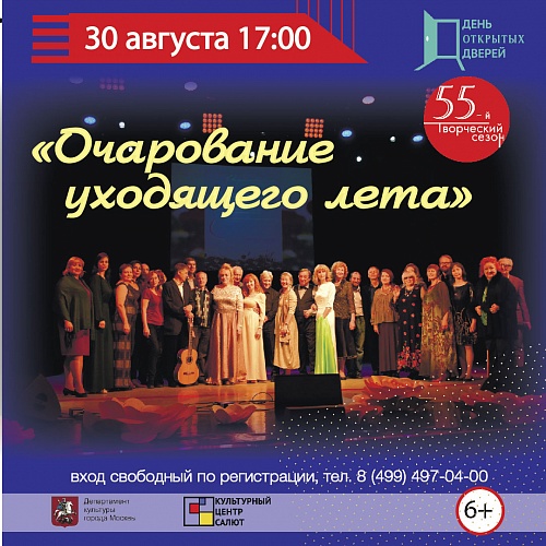 Елена Дарина приглашает на концерт «Очарование уходящего лета»